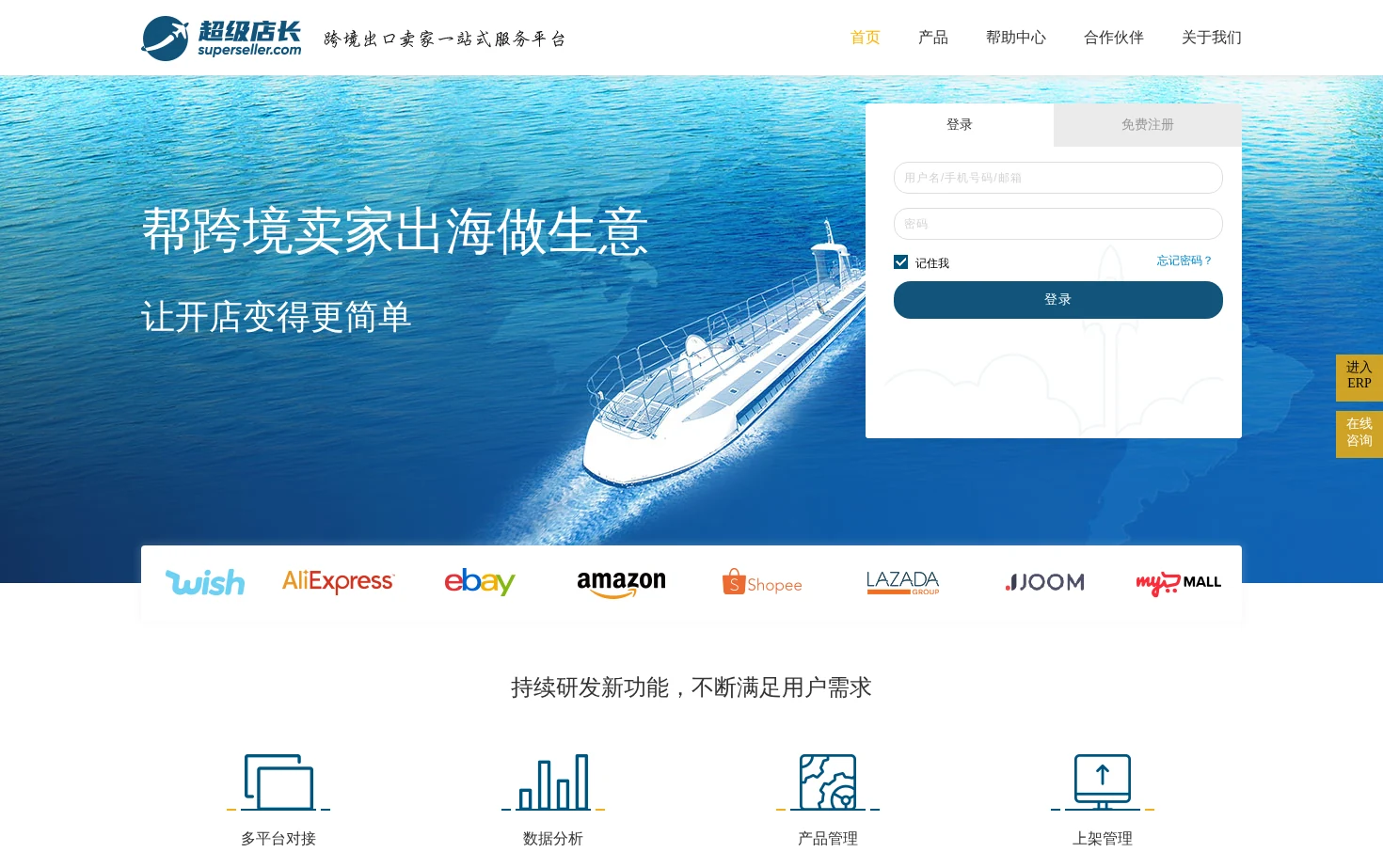 超级店长跨境版 页面快照